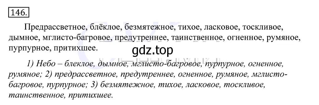 Решение 2. номер 146 (страница 108) гдз по русскому языку 10-11 класс Греков, Крючков, учебник