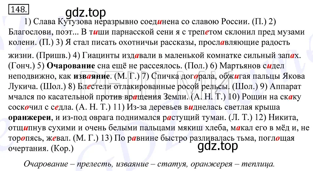 Решение 2. номер 148 (страница 108) гдз по русскому языку 10-11 класс Греков, Крючков, учебник