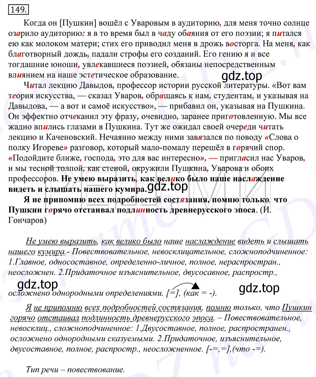 Решение 2. номер 149 (страница 109) гдз по русскому языку 10-11 класс Греков, Крючков, учебник