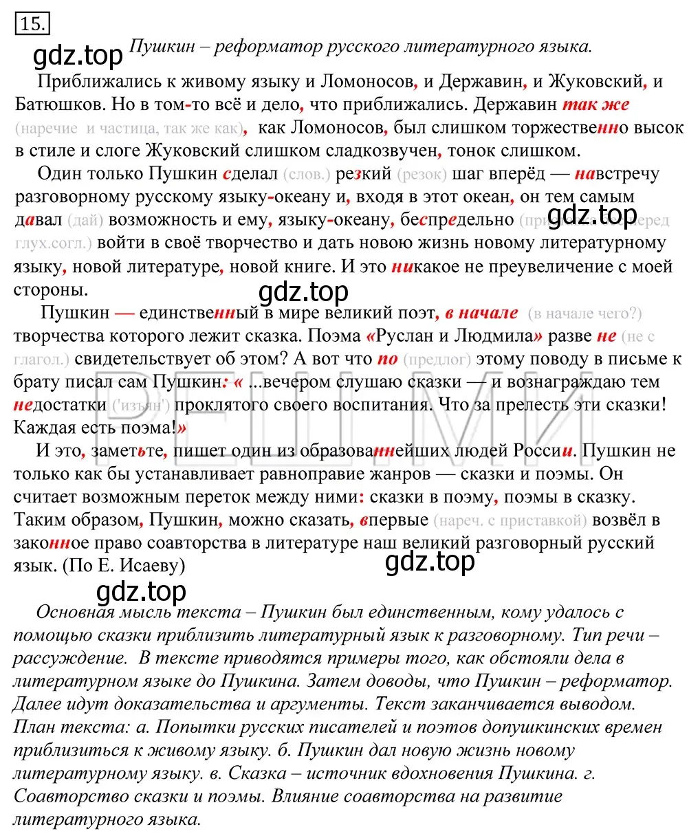 Решение 2. номер 15 (страница 16) гдз по русскому языку 10-11 класс Греков, Крючков, учебник