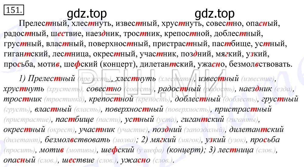 Решение 2. номер 151 (страница 110) гдз по русскому языку 10-11 класс Греков, Крючков, учебник