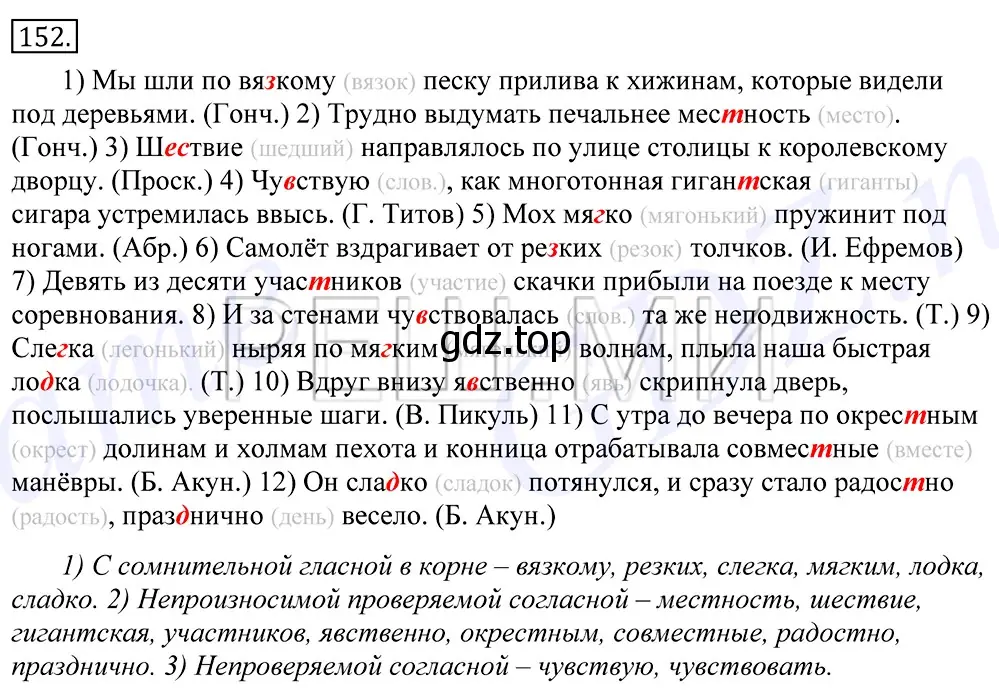 Решение 2. номер 152 (страница 111) гдз по русскому языку 10-11 класс Греков, Крючков, учебник