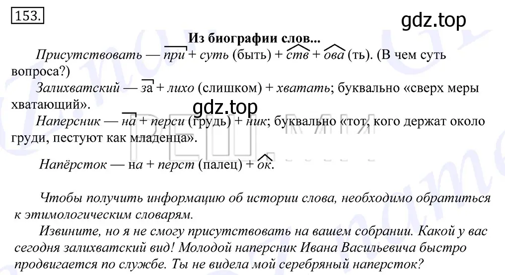 Решение 2. номер 153 (страница 111) гдз по русскому языку 10-11 класс Греков, Крючков, учебник