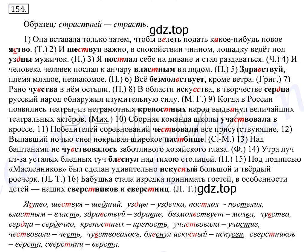 Решение 2. номер 154 (страница 111) гдз по русскому языку 10-11 класс Греков, Крючков, учебник