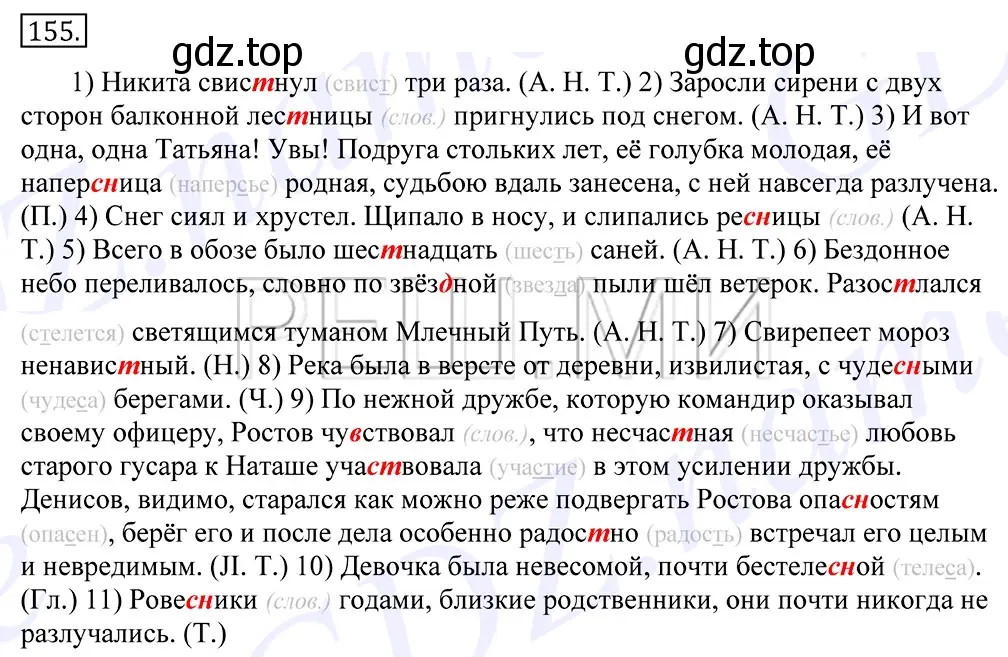 Решение 2. номер 155 (страница 112) гдз по русскому языку 10-11 класс Греков, Крючков, учебник