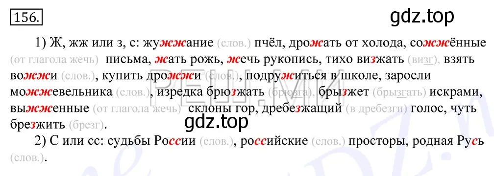 Решение 2. номер 156 (страница 113) гдз по русскому языку 10-11 класс Греков, Крючков, учебник