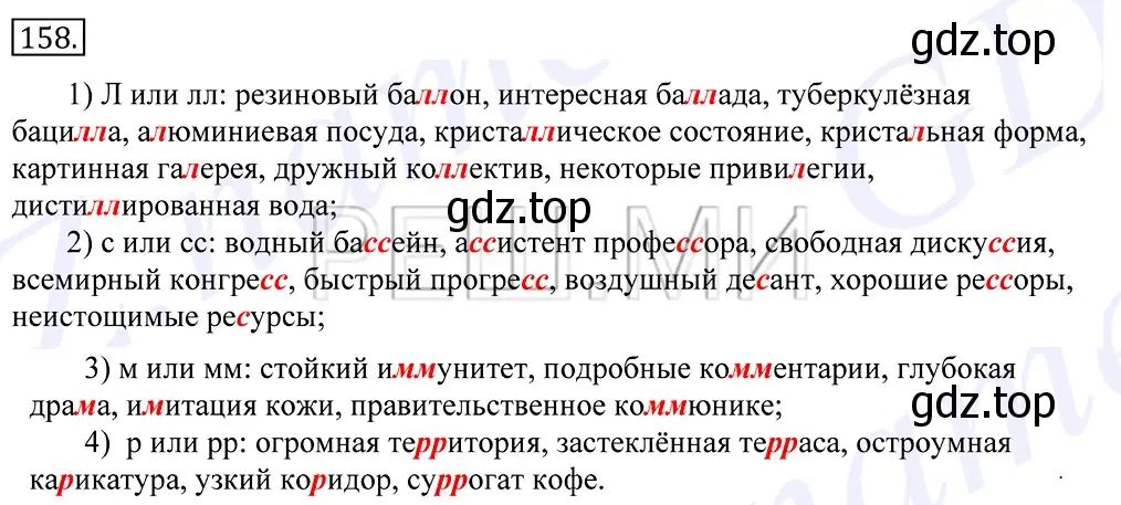 Решение 2. номер 158 (страница 113) гдз по русскому языку 10-11 класс Греков, Крючков, учебник