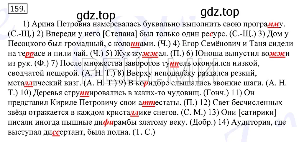 Решение 2. номер 159 (страница 114) гдз по русскому языку 10-11 класс Греков, Крючков, учебник