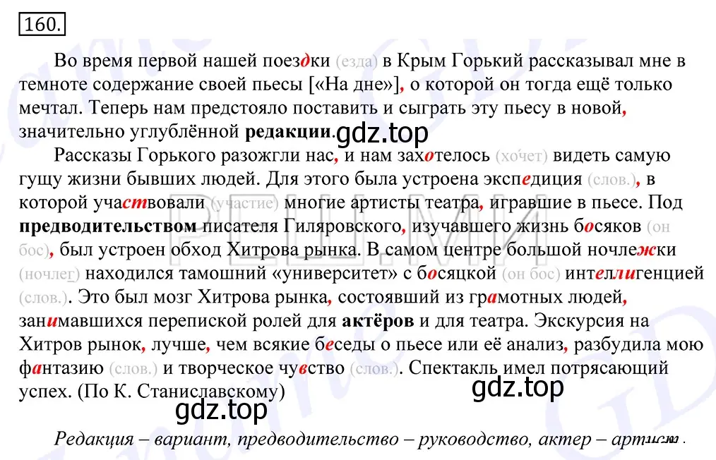 Решение 2. номер 160 (страница 114) гдз по русскому языку 10-11 класс Греков, Крючков, учебник