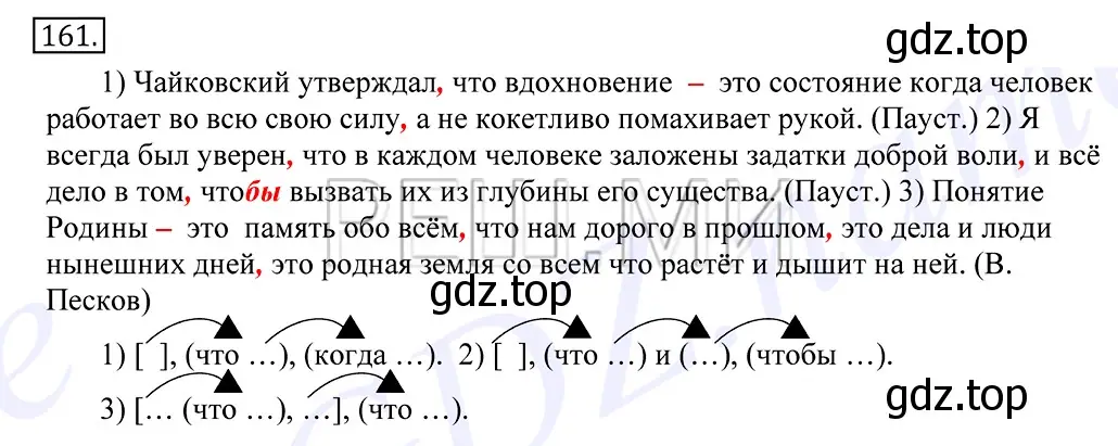 Решение 2. номер 161 (страница 115) гдз по русскому языку 10-11 класс Греков, Крючков, учебник