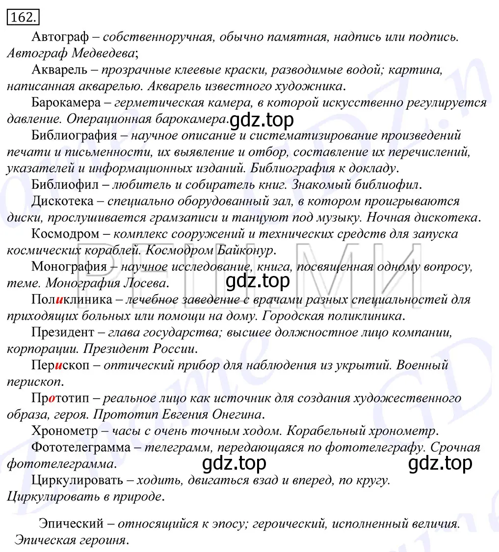 Решение 2. номер 162 (страница 117) гдз по русскому языку 10-11 класс Греков, Крючков, учебник