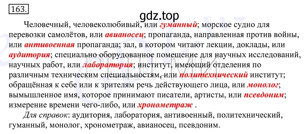 Решение 2. номер 163 (страница 117) гдз по русскому языку 10-11 класс Греков, Крючков, учебник