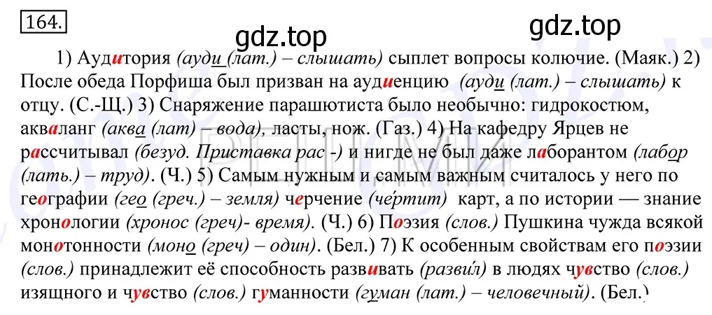 Решение 2. номер 164 (страница 117) гдз по русскому языку 10-11 класс Греков, Крючков, учебник