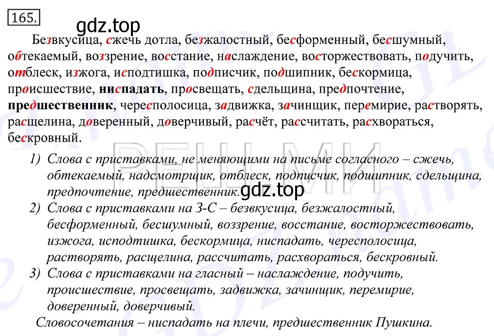 Решение 2. номер 165 (страница 118) гдз по русскому языку 10-11 класс Греков, Крючков, учебник