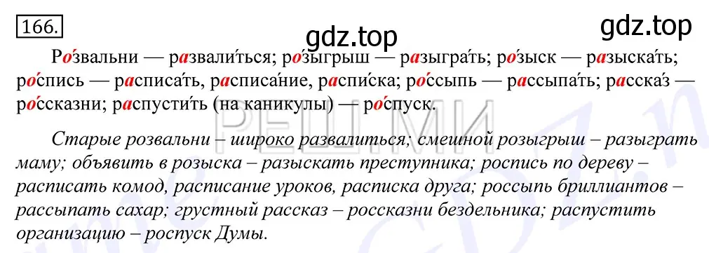 Решение 2. номер 166 (страница 118) гдз по русскому языку 10-11 класс Греков, Крючков, учебник