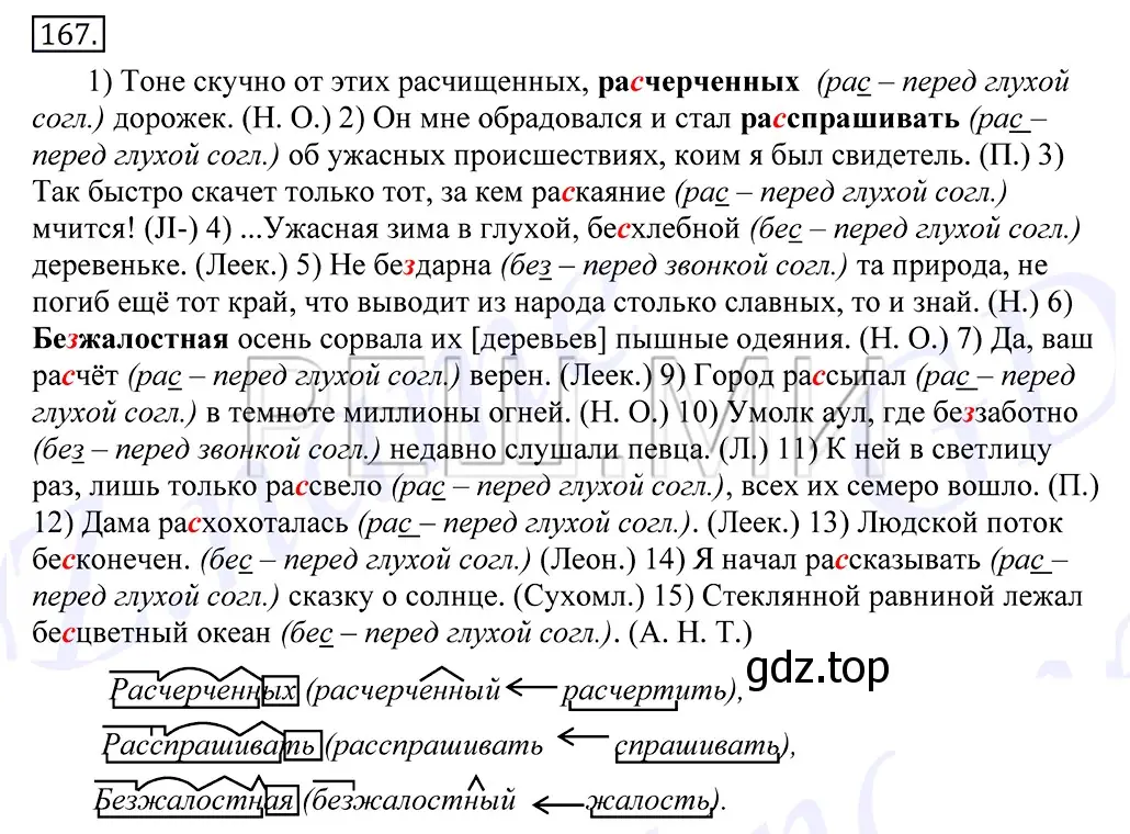 Решение 2. номер 167 (страница 119) гдз по русскому языку 10-11 класс Греков, Крючков, учебник