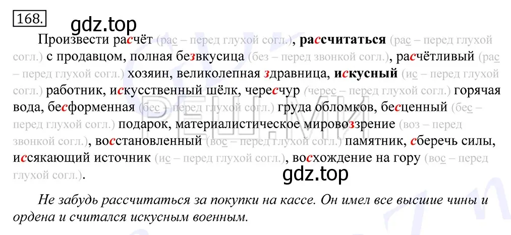 Решение 2. номер 168 (страница 119) гдз по русскому языку 10-11 класс Греков, Крючков, учебник