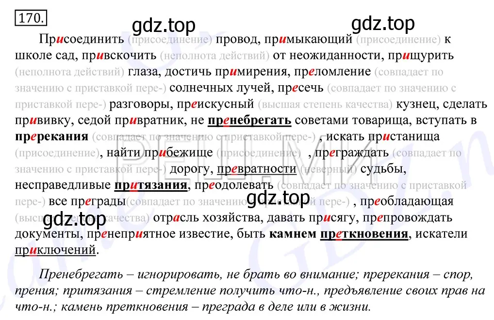 Решение 2. номер 170 (страница 121) гдз по русскому языку 10-11 класс Греков, Крючков, учебник