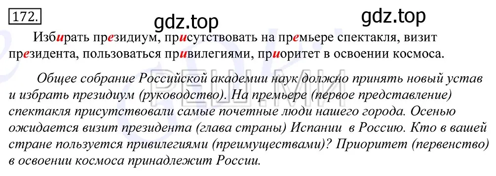 Решение 2. номер 172 (страница 121) гдз по русскому языку 10-11 класс Греков, Крючков, учебник