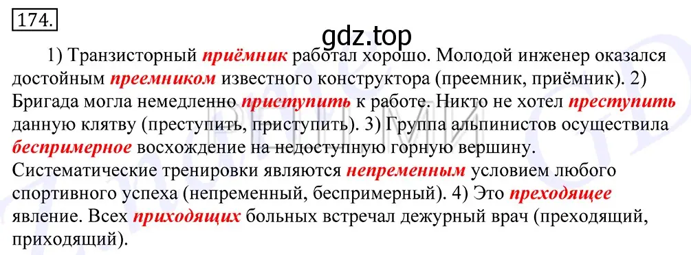 Решение 2. номер 174 (страница 122) гдз по русскому языку 10-11 класс Греков, Крючков, учебник