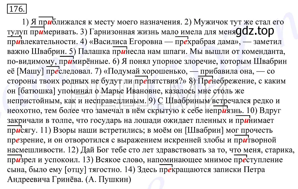 Решение 2. номер 176 (страница 122) гдз по русскому языку 10-11 класс Греков, Крючков, учебник