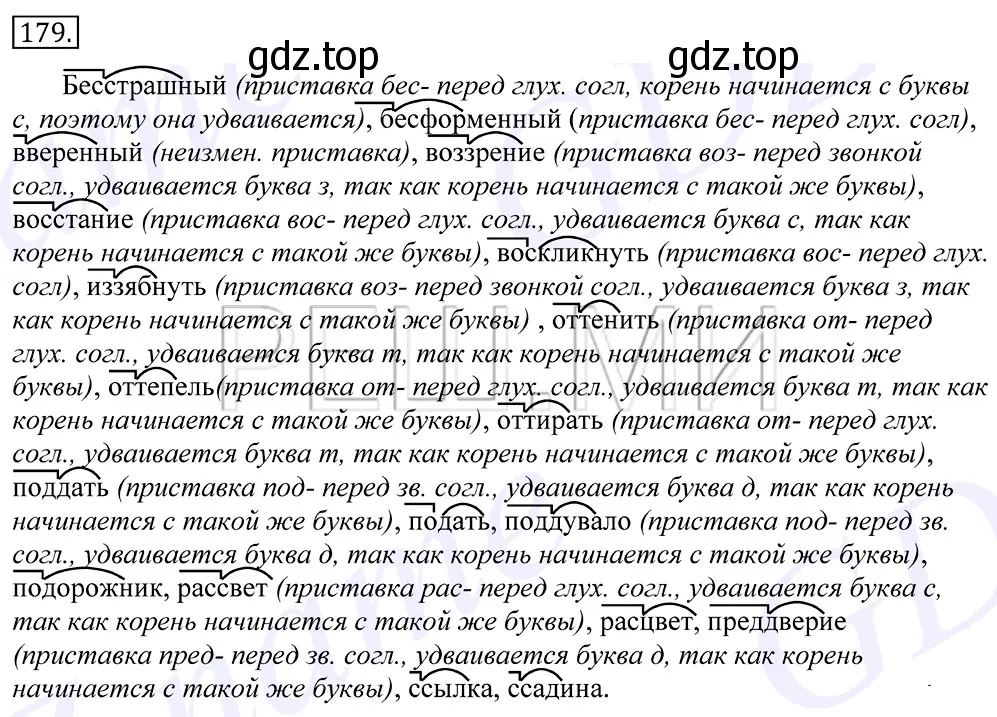 Решение 2. номер 179 (страница 123) гдз по русскому языку 10-11 класс Греков, Крючков, учебник