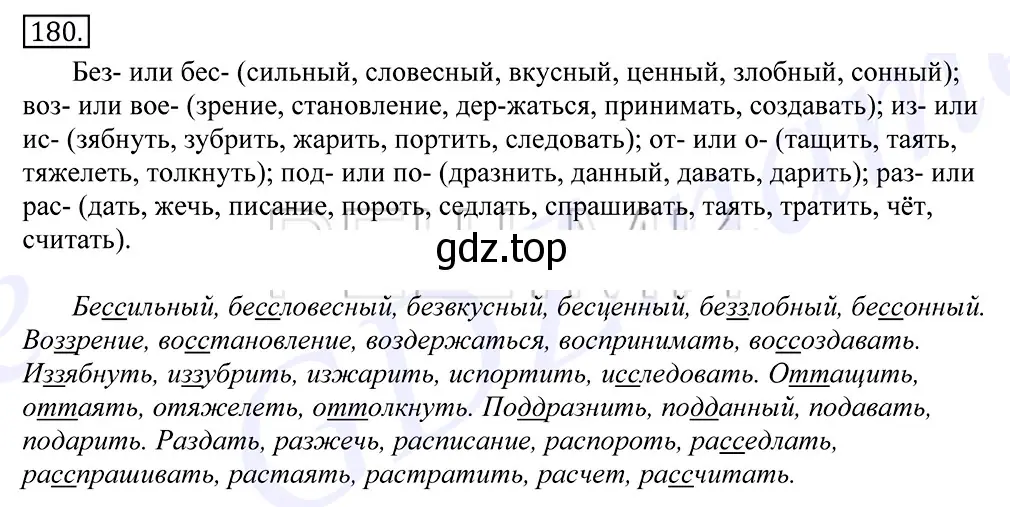 Решение 2. номер 180 (страница 124) гдз по русскому языку 10-11 класс Греков, Крючков, учебник