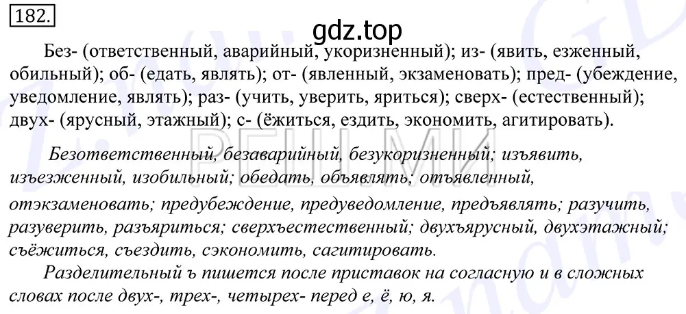 Решение 2. номер 182 (страница 125) гдз по русскому языку 10-11 класс Греков, Крючков, учебник