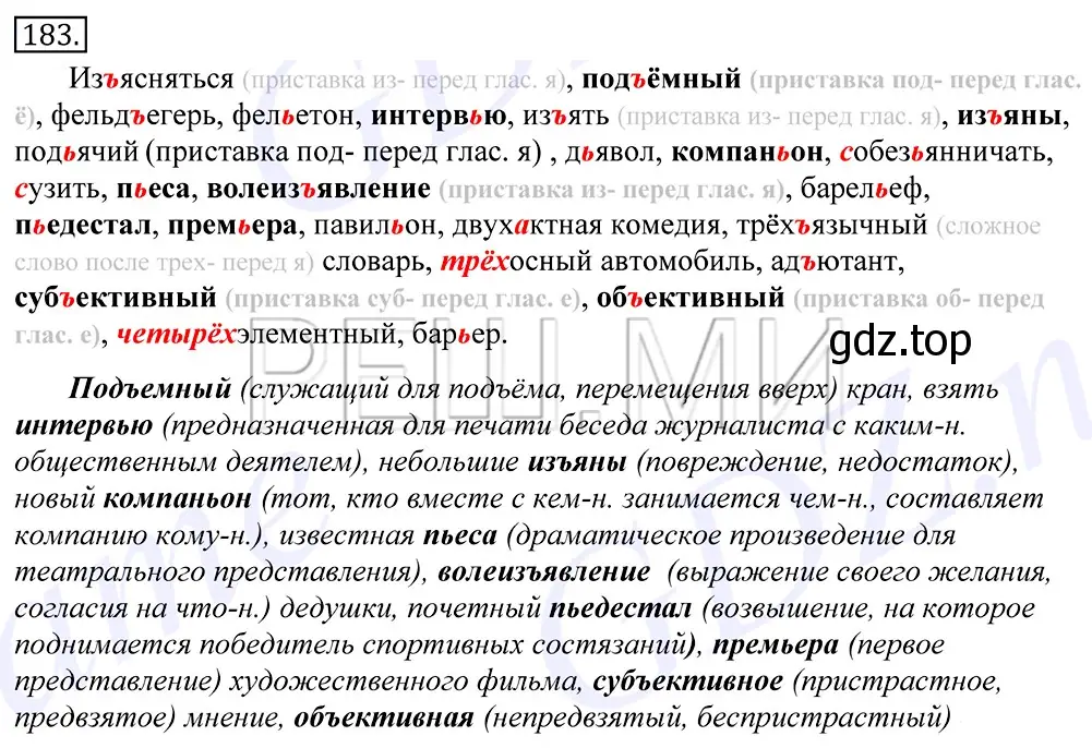 Решение 2. номер 183 (страница 125) гдз по русскому языку 10-11 класс Греков, Крючков, учебник