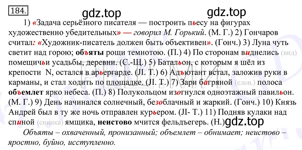 Решение 2. номер 184 (страница 125) гдз по русскому языку 10-11 класс Греков, Крючков, учебник