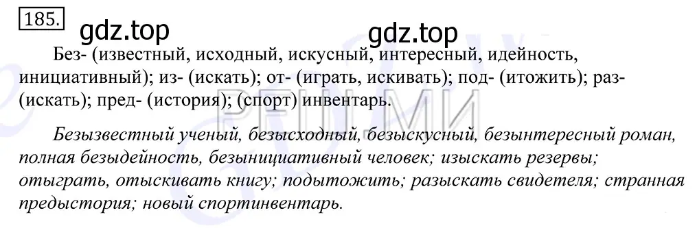 Решение 2. номер 185 (страница 126) гдз по русскому языку 10-11 класс Греков, Крючков, учебник