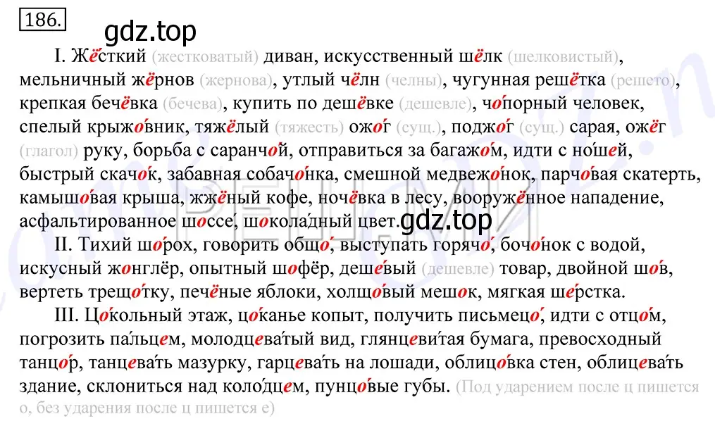 Решение 2. номер 186 (страница 127) гдз по русскому языку 10-11 класс Греков, Крючков, учебник