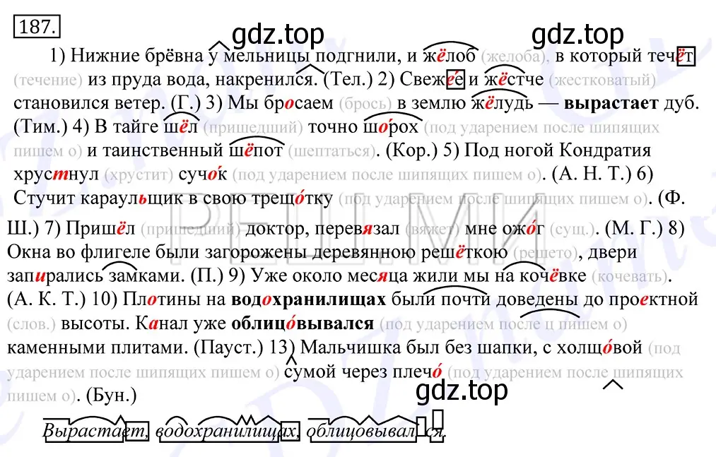 Решение 2. номер 187 (страница 128) гдз по русскому языку 10-11 класс Греков, Крючков, учебник