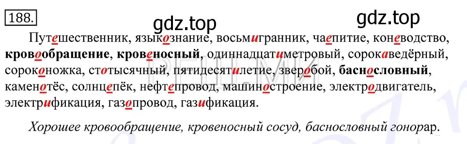 Решение 2. номер 188 (страница 129) гдз по русскому языку 10-11 класс Греков, Крючков, учебник