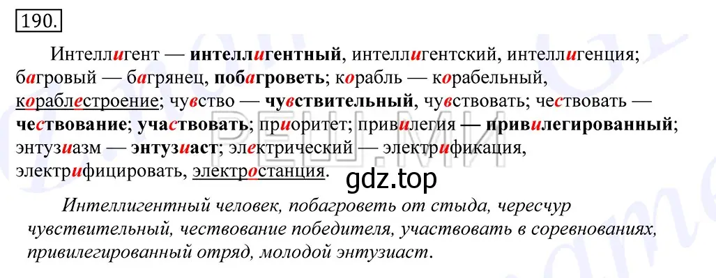 Решение 2. номер 190 (страница 130) гдз по русскому языку 10-11 класс Греков, Крючков, учебник