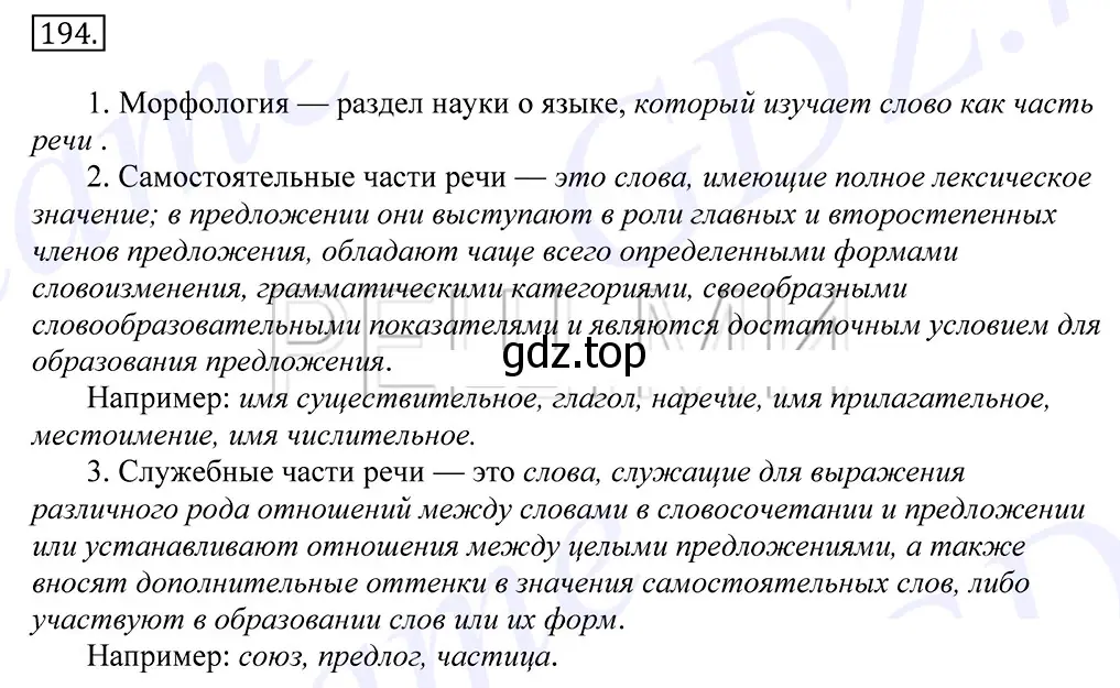 Решение 2. номер 194 (страница 133) гдз по русскому языку 10-11 класс Греков, Крючков, учебник