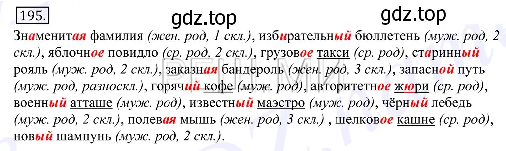 Решение 2. номер 195 (страница 133) гдз по русскому языку 10-11 класс Греков, Крючков, учебник