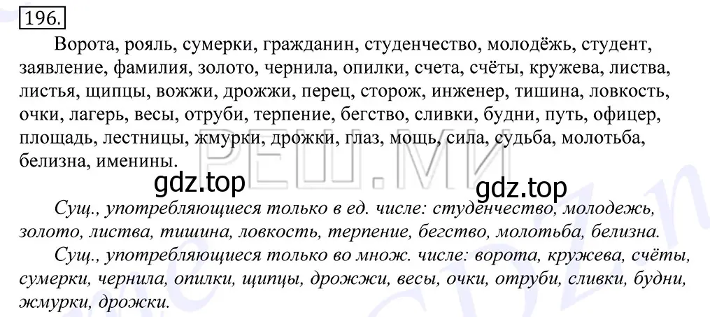 Решение 2. номер 196 (страница 133) гдз по русскому языку 10-11 класс Греков, Крючков, учебник