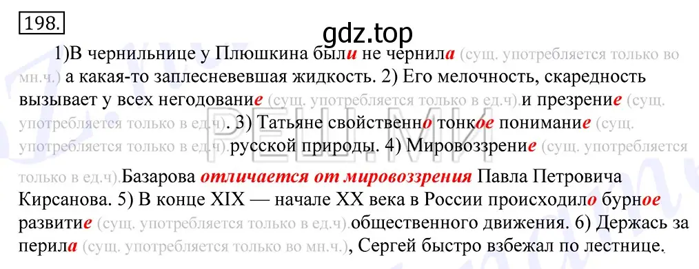 Решение 2. номер 198 (страница 134) гдз по русскому языку 10-11 класс Греков, Крючков, учебник