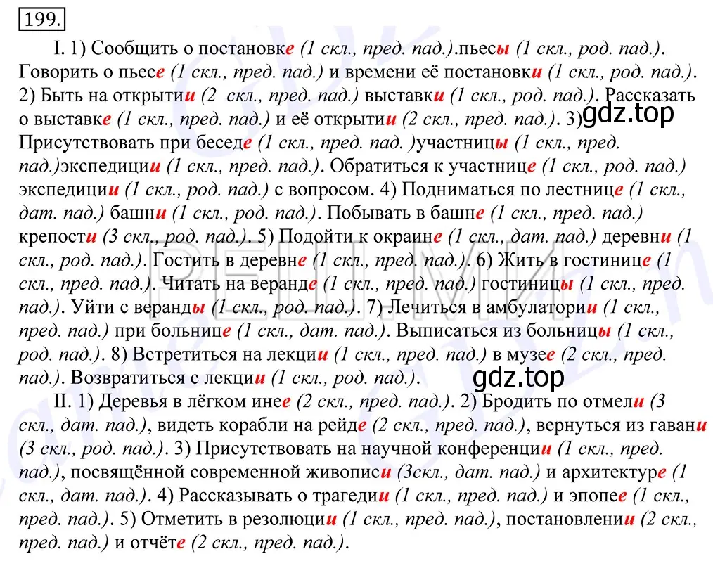 Решение 2. номер 199 (страница 135) гдз по русскому языку 10-11 класс Греков, Крючков, учебник