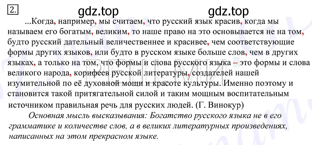 Решение 2. номер 2 (страница 5) гдз по русскому языку 10-11 класс Греков, Крючков, учебник