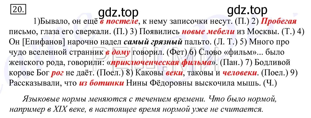 Решение 2. номер 20 (страница 19) гдз по русскому языку 10-11 класс Греков, Крючков, учебник