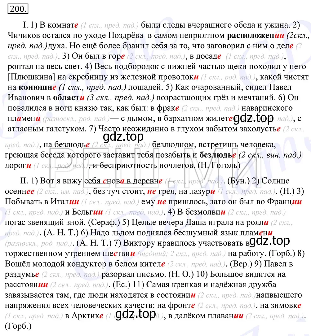 Решение 2. номер 200 (страница 135) гдз по русскому языку 10-11 класс Греков, Крючков, учебник