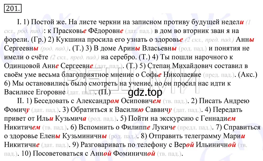 Решение 2. номер 201 (страница 136) гдз по русскому языку 10-11 класс Греков, Крючков, учебник