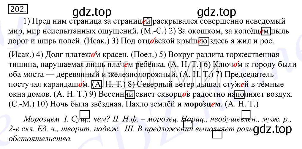 Решение 2. номер 202 (страница 136) гдз по русскому языку 10-11 класс Греков, Крючков, учебник