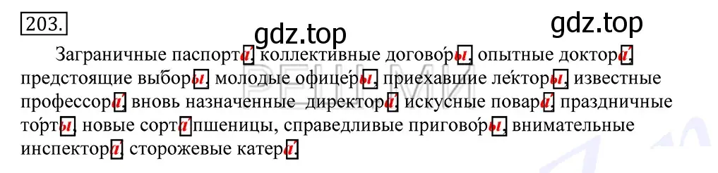 Решение 2. номер 203 (страница 138) гдз по русскому языку 10-11 класс Греков, Крючков, учебник