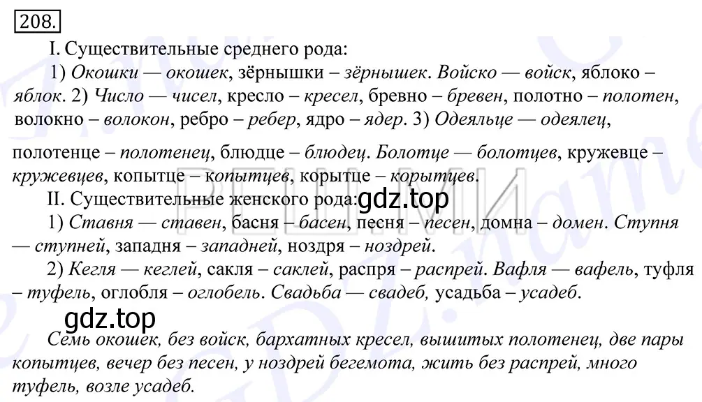 Решение 2. номер 208 (страница 139) гдз по русскому языку 10-11 класс Греков, Крючков, учебник