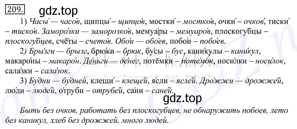 Решение 2. номер 209 (страница 140) гдз по русскому языку 10-11 класс Греков, Крючков, учебник