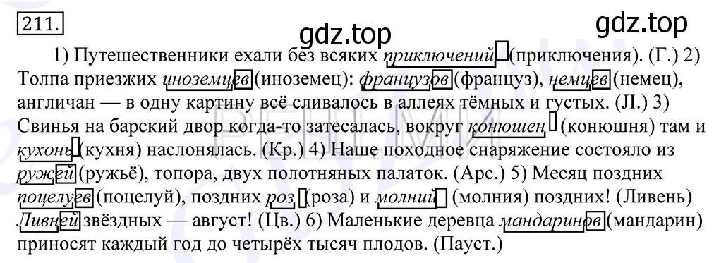 Решение 2. номер 211 (страница 140) гдз по русскому языку 10-11 класс Греков, Крючков, учебник