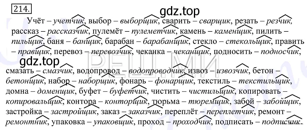 Решение 2. номер 214 (страница 143) гдз по русскому языку 10-11 класс Греков, Крючков, учебник